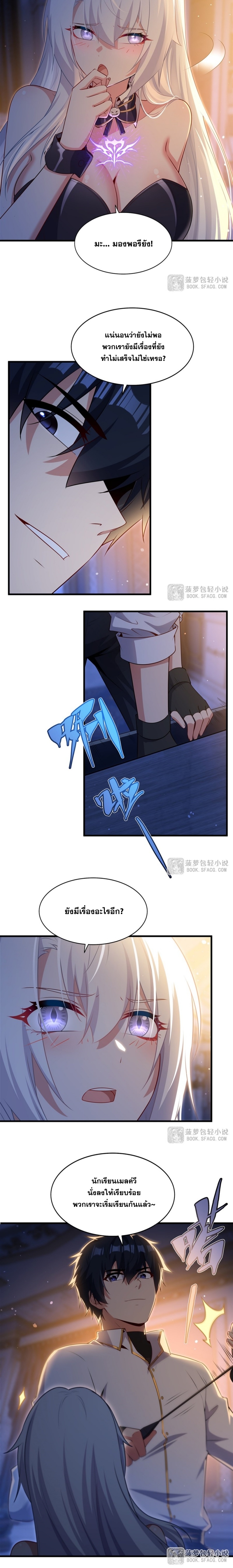 Shut Up, Evil Dragon! หุบปากซะยัยมังกรร้ายข้าไม่อยากมีลูกกับเจ้าอีกแล้ว ตอนที่ 65 หน้า 8
