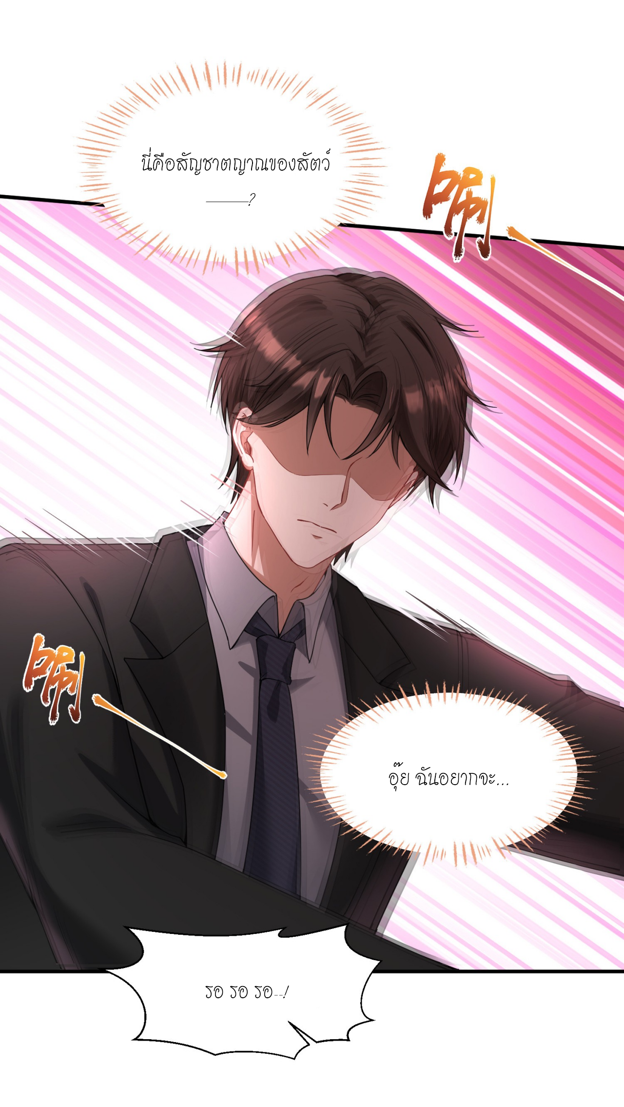 ผมไปเกาะสาวสวยกิน, แต่ตอนนี้ฉันเป็นคนร่ำรวยแล้ว~ ตอนที่ 19 หน้า 35