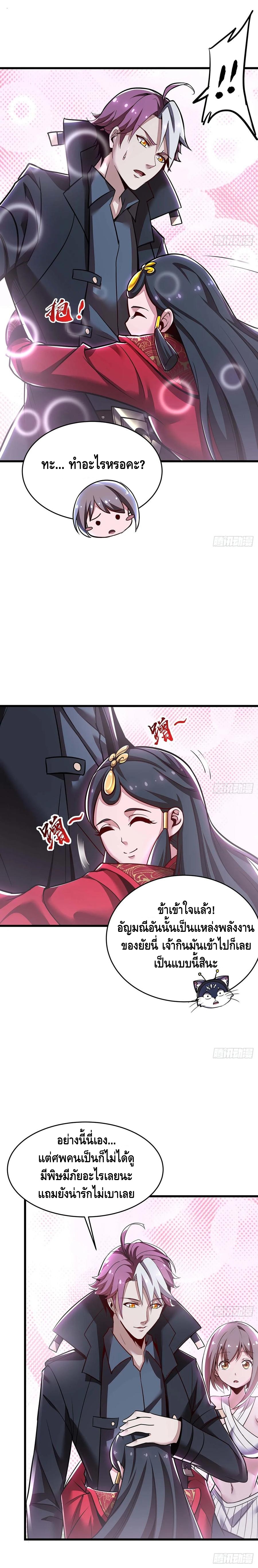 Undead King Beyond ตอนที่ 60 หน้า 10