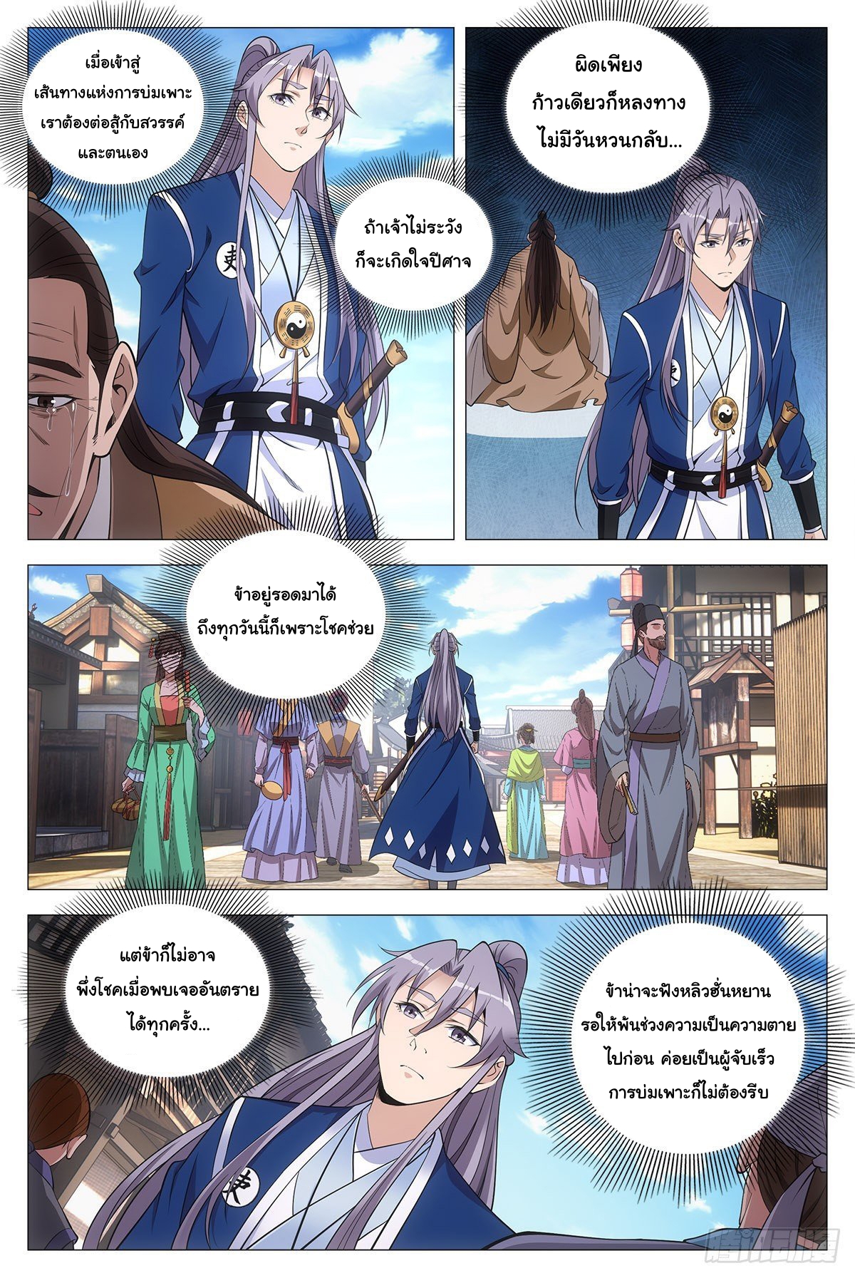 Great Zhou Immort Officials - ข้าราชการอมตะ ตอนที่ 73 หน้า 12