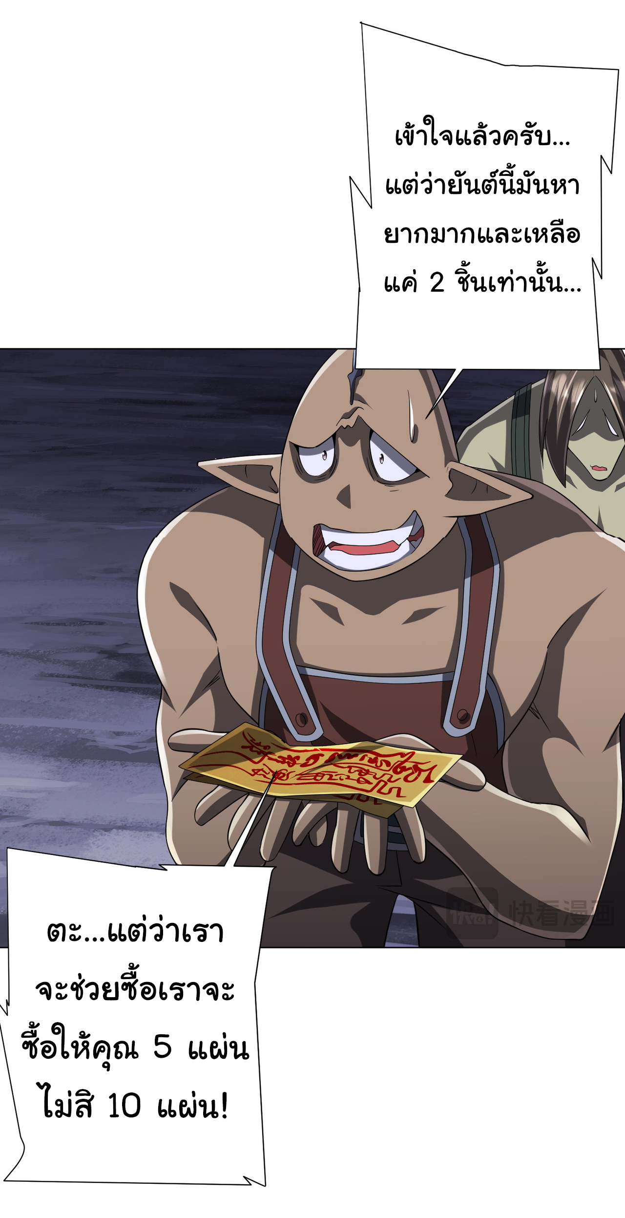 Start with trillions of coins ตอนที่ 66 หน้า 20