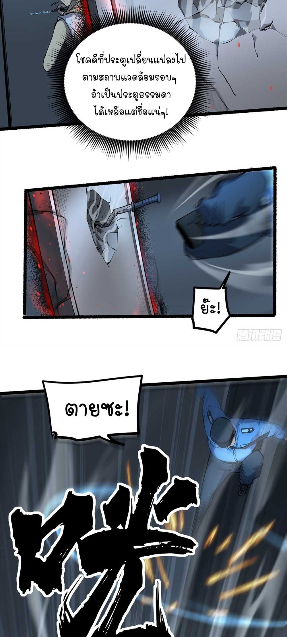 Gatekeeper of the Boundless World | ผู้พิทักษ์ประตูแห่งดินแดนไร้ขอบเขต ตอนที่ 16 หน้า 15