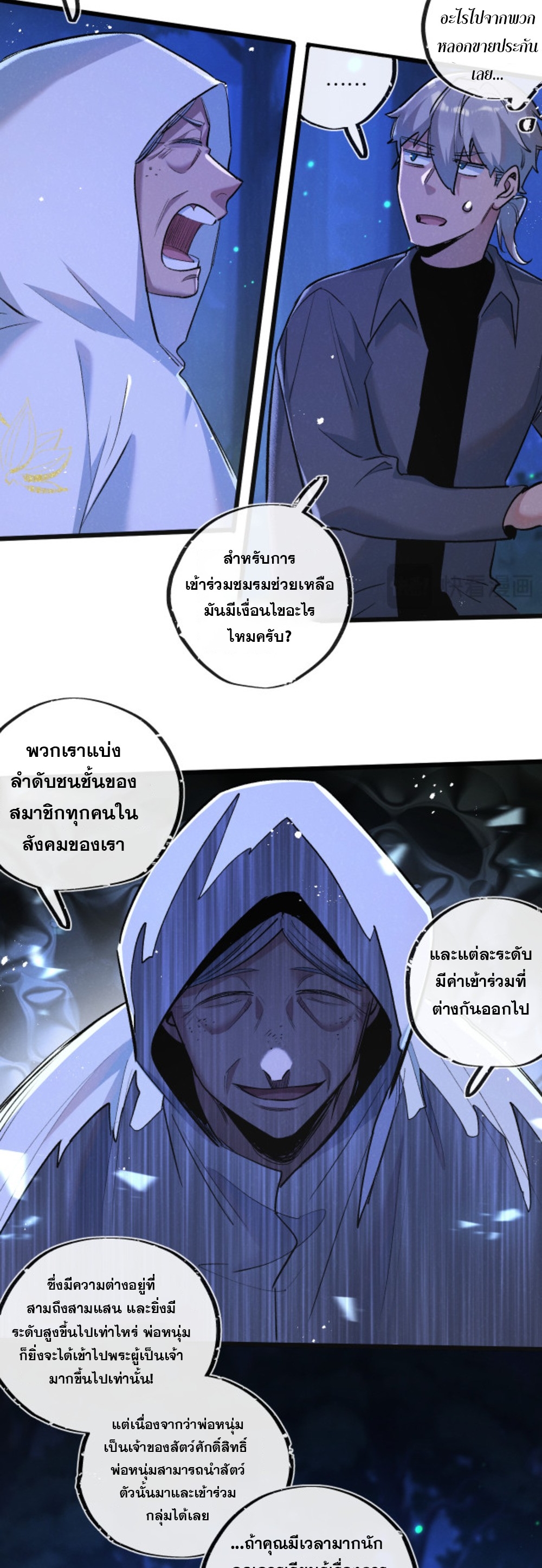 สุดยอดฟาร์มวันสิ้นโลก ตอนที่ 24 หน้า 24