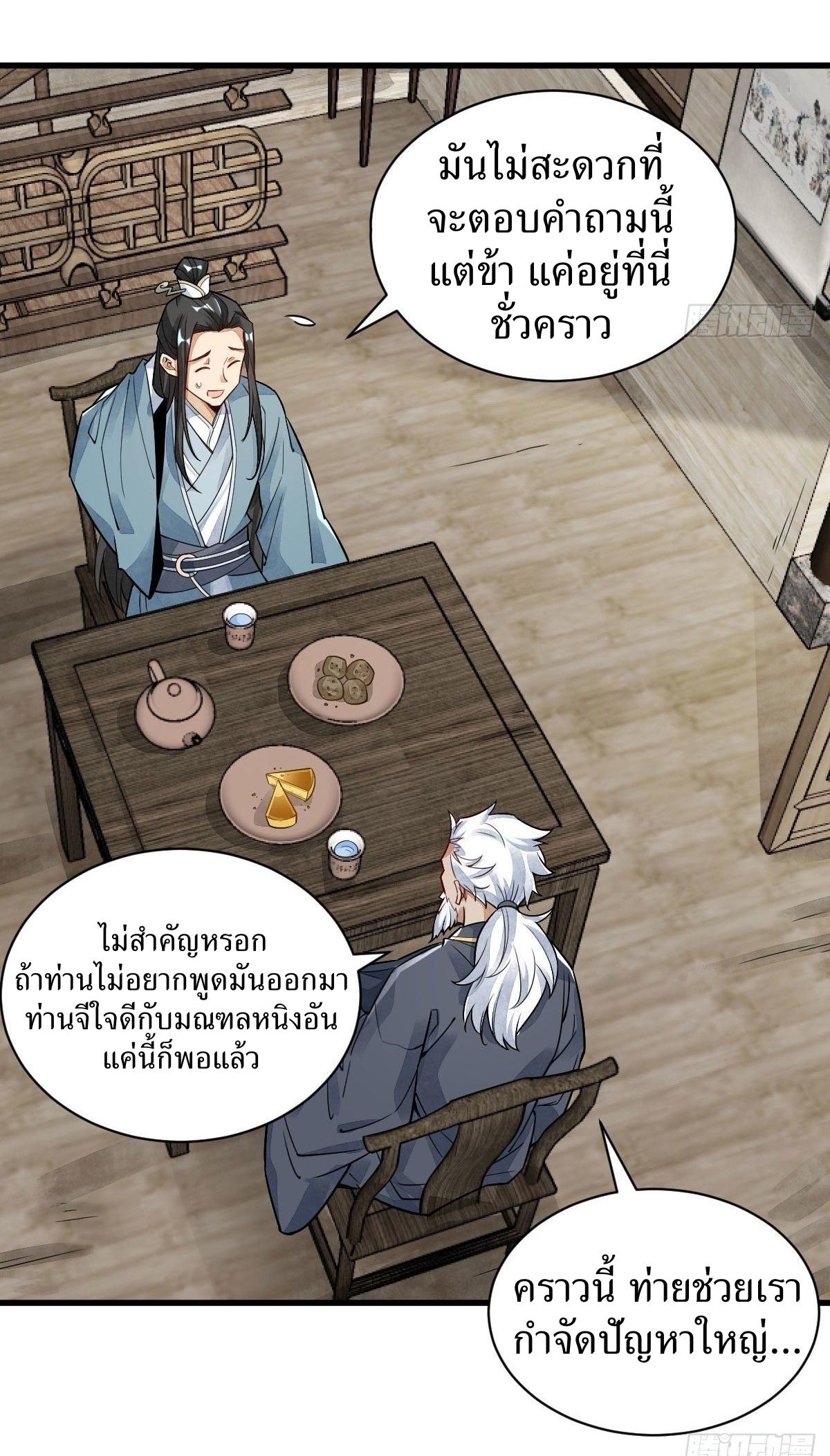 Lan Ke Qi Yuan ตอนที่ 13 หน้า 34