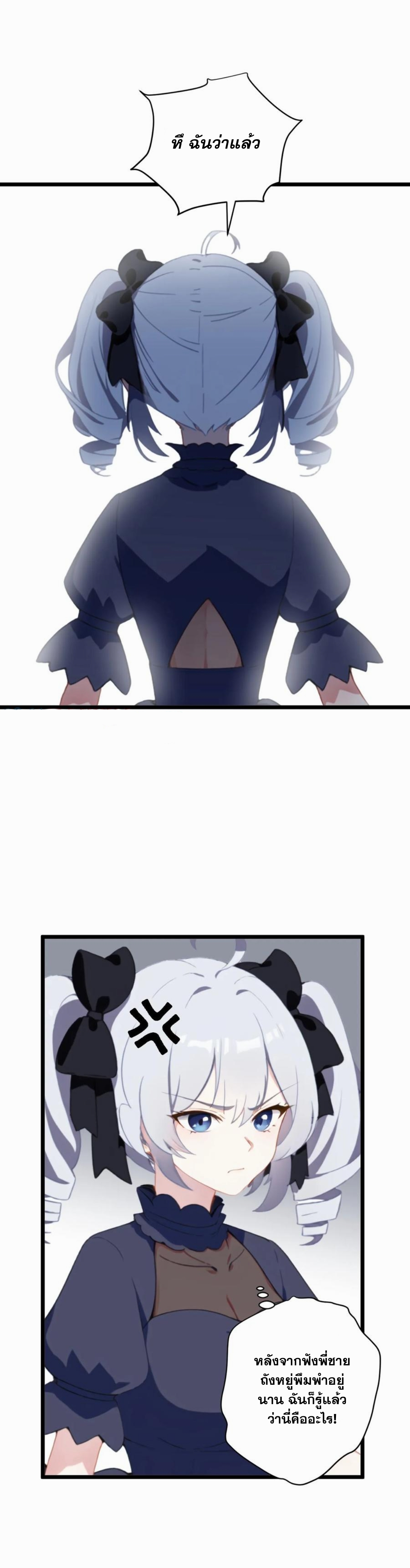 ฮาเร็มของพระเอกน่ะฉันขอเถอะ !? ตอนที่ 13 หน้า 9