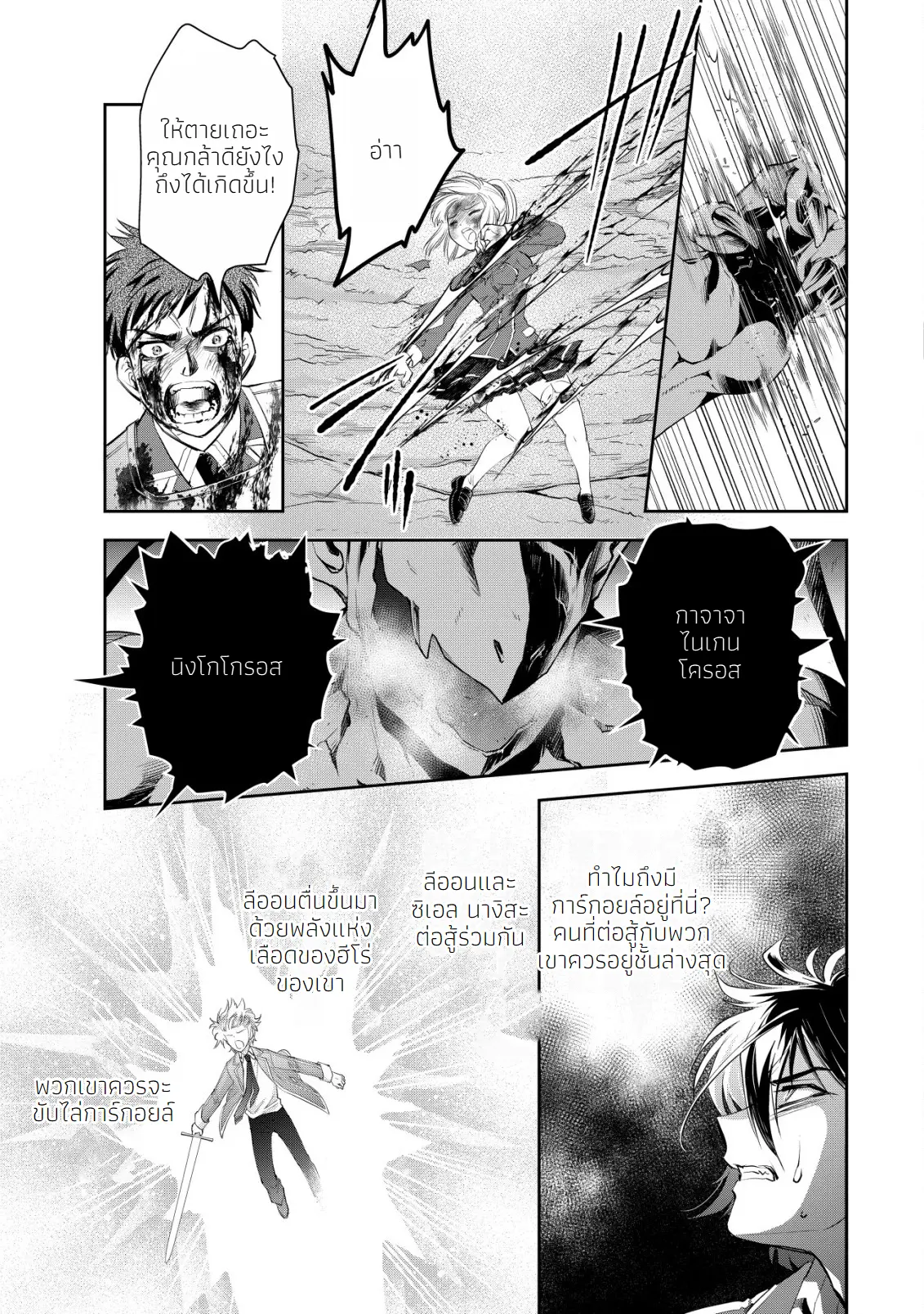 อาคุเกียคุ ฮาโด ผู้วายร้าย ตอนที่ 6 หน้า 21