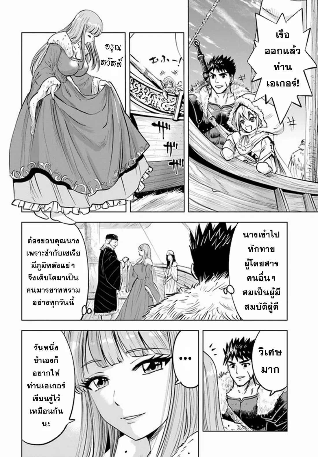 Road to the Kingdom Slave Swordsman the Rise of Heroes ตอนที่ 25 หน้า 3