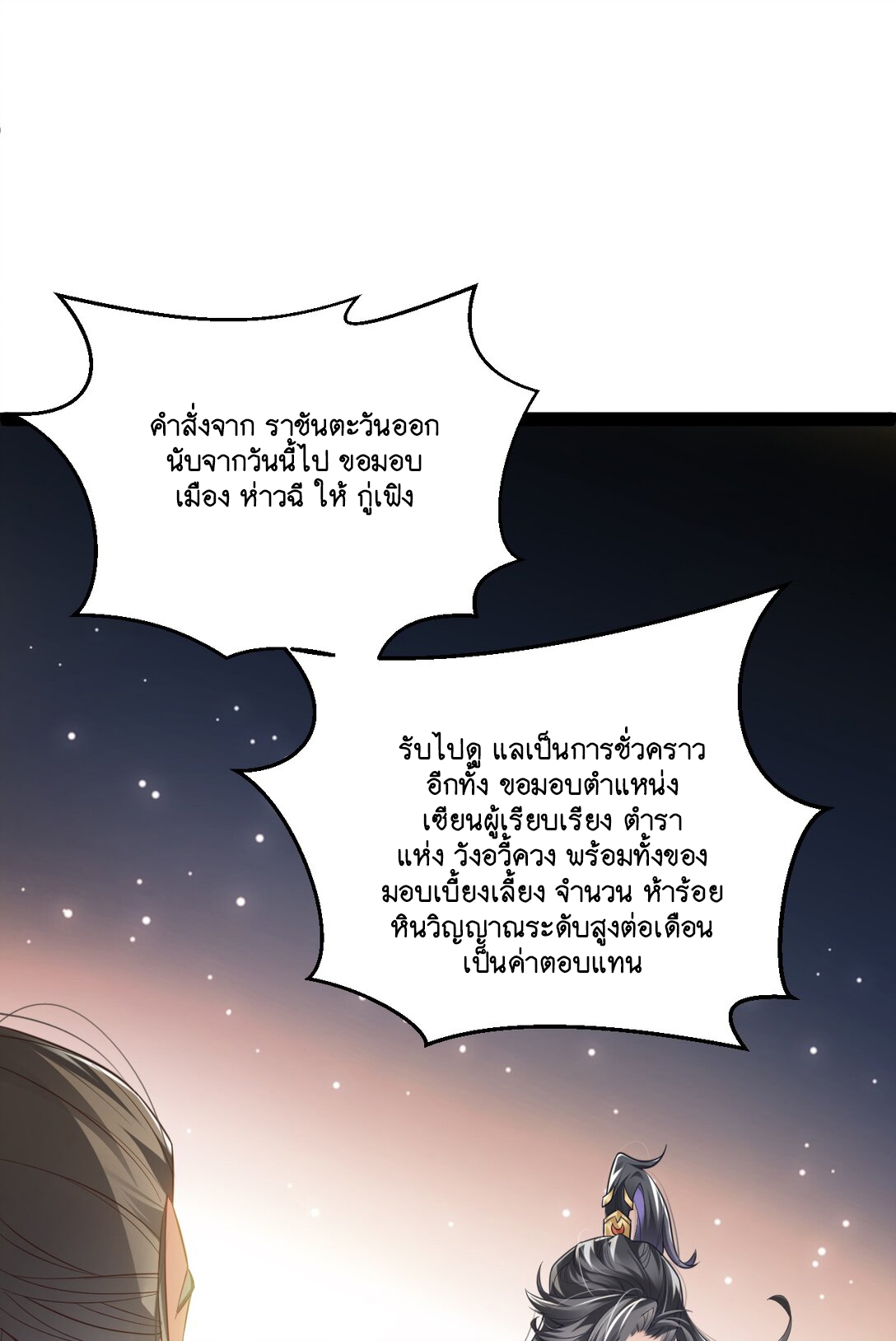 Cultivation of Destiny Great Waste ตอนที่ 18 หน้า 27