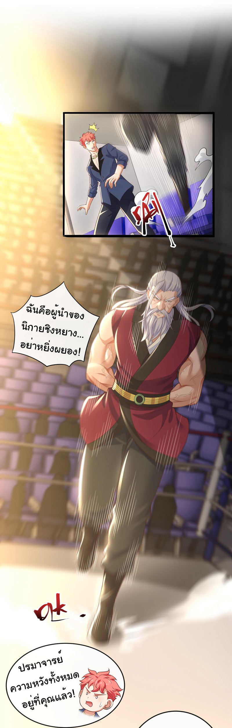 Chu Chen, the trash son-in-law ตอนที่ 61 หน้า 20