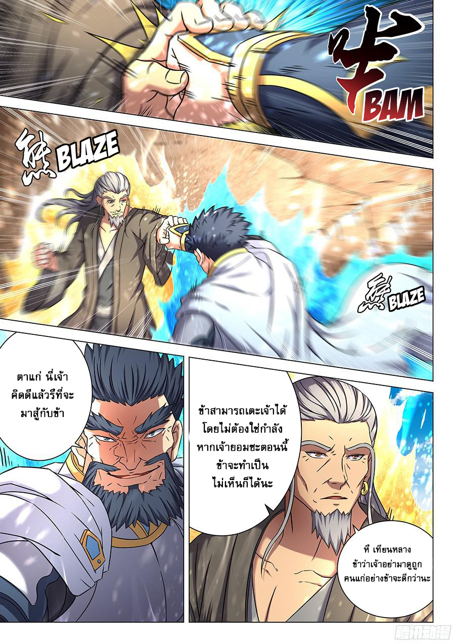 God of Martial Arts ตอนที่ 45 หน้า 22