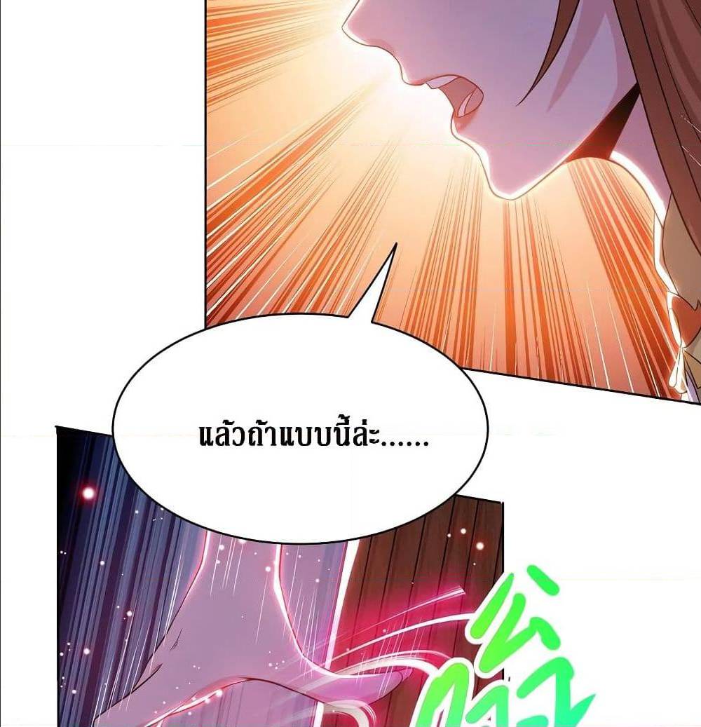 Dominate The Three Realms ตอนที่ 112 หน้า 32