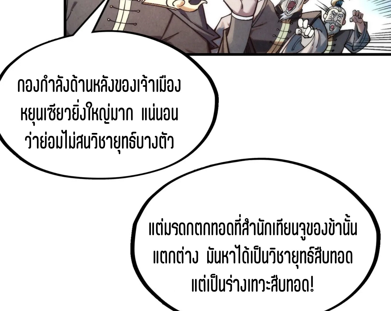 มหาเทพนิรันดร์กาล ตอนที่ 199 หน้า 67