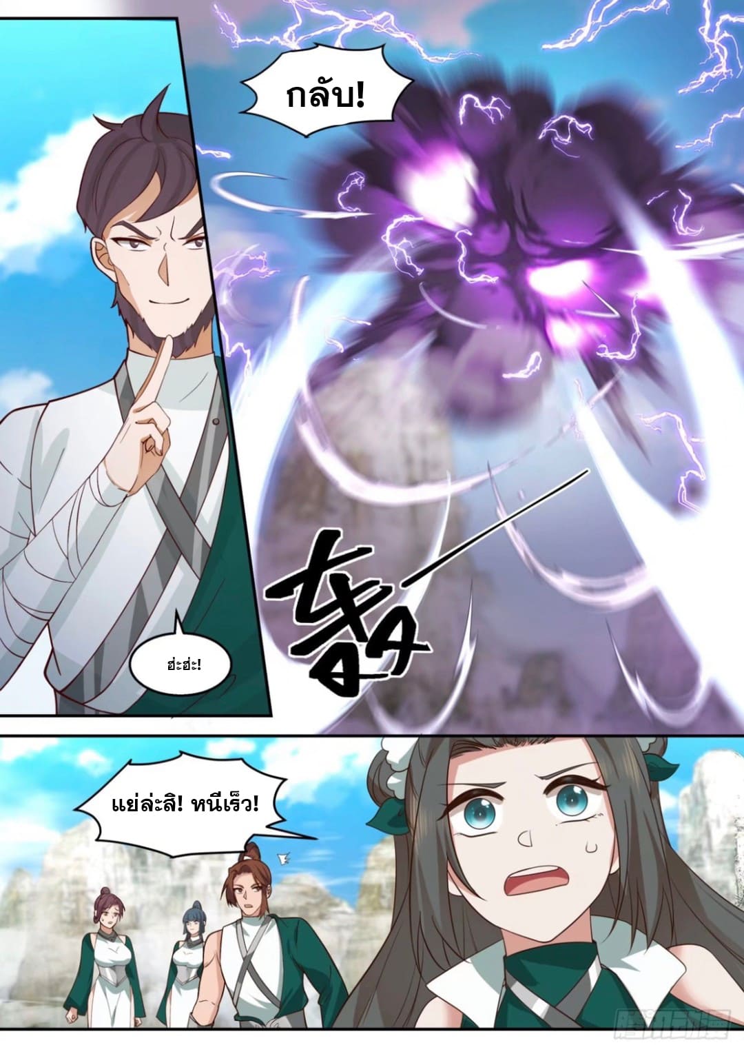 ปฐมบุรุษแห่งยุค (ทันจีน) ตอนที่ 104 หน้า 3