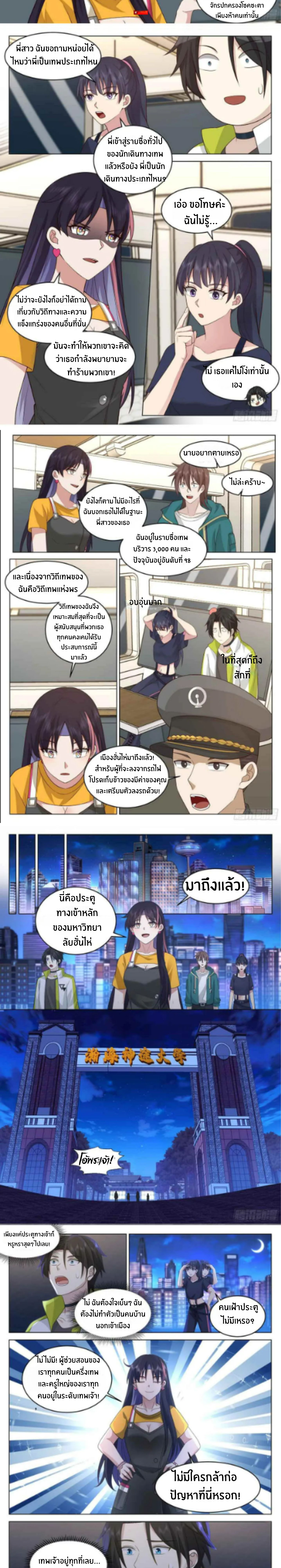 The Supreme Way ตอนที่ 25 หน้า 2