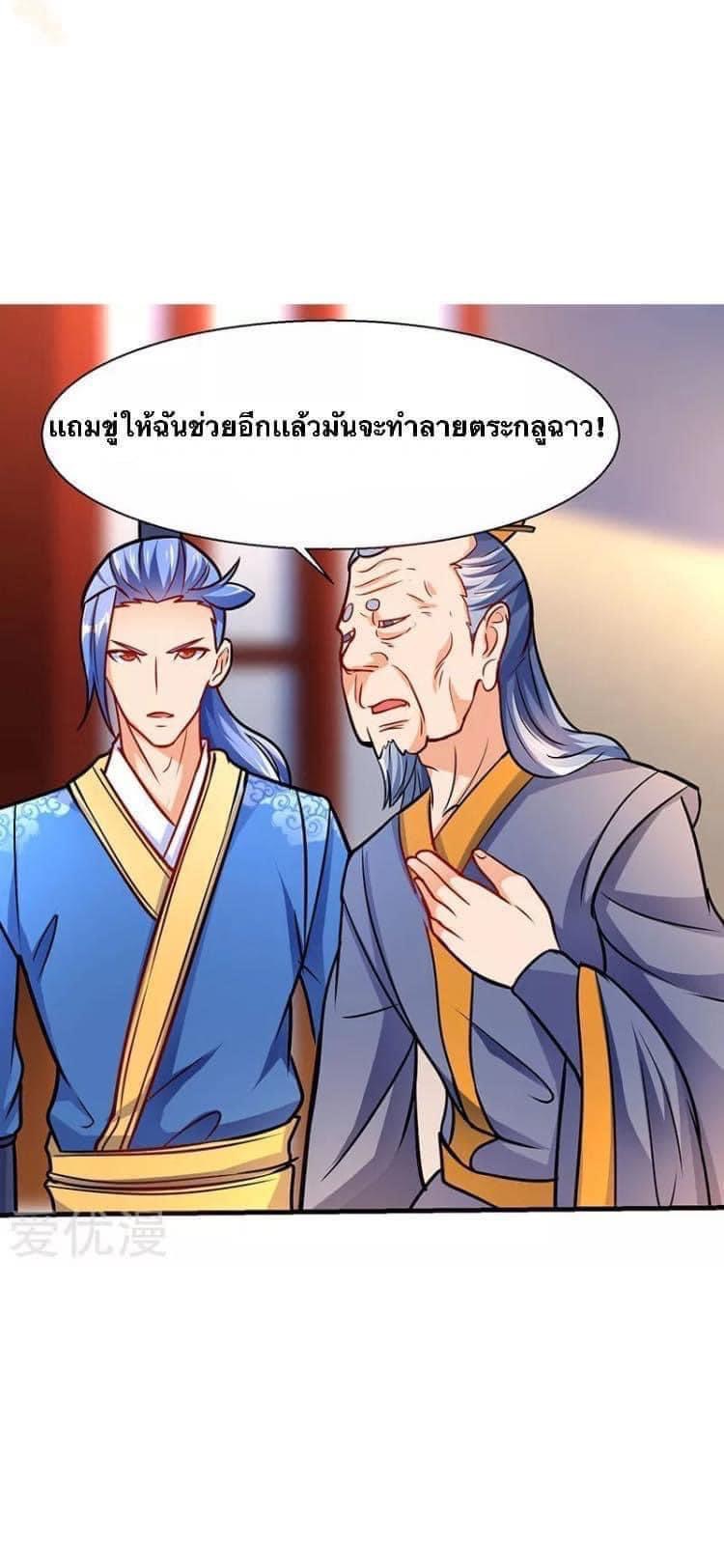 Strongest Loeveline (เทพเกรียน โชว์เซียน ต่างโลก) ตอนที่ 14 หน้า 22
