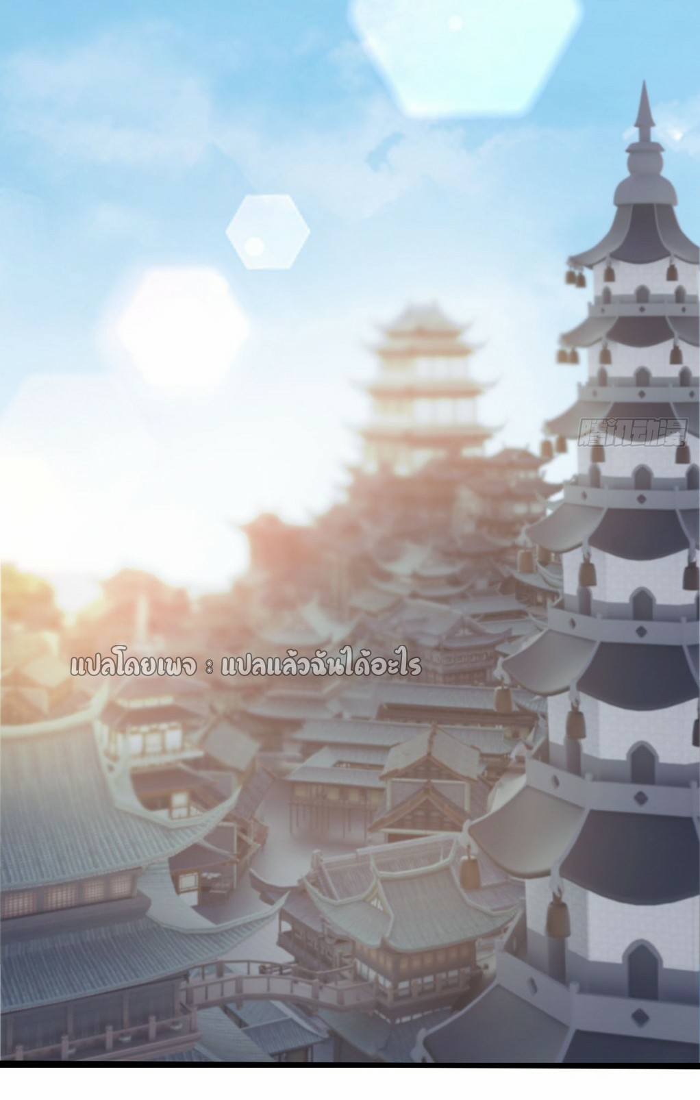 (ชนจีน)จุติเทพจักรพรรดิเกิดมาทั้งทีมีคะแนนเป็นล้าน ตอนที่ 25 หน้า 10