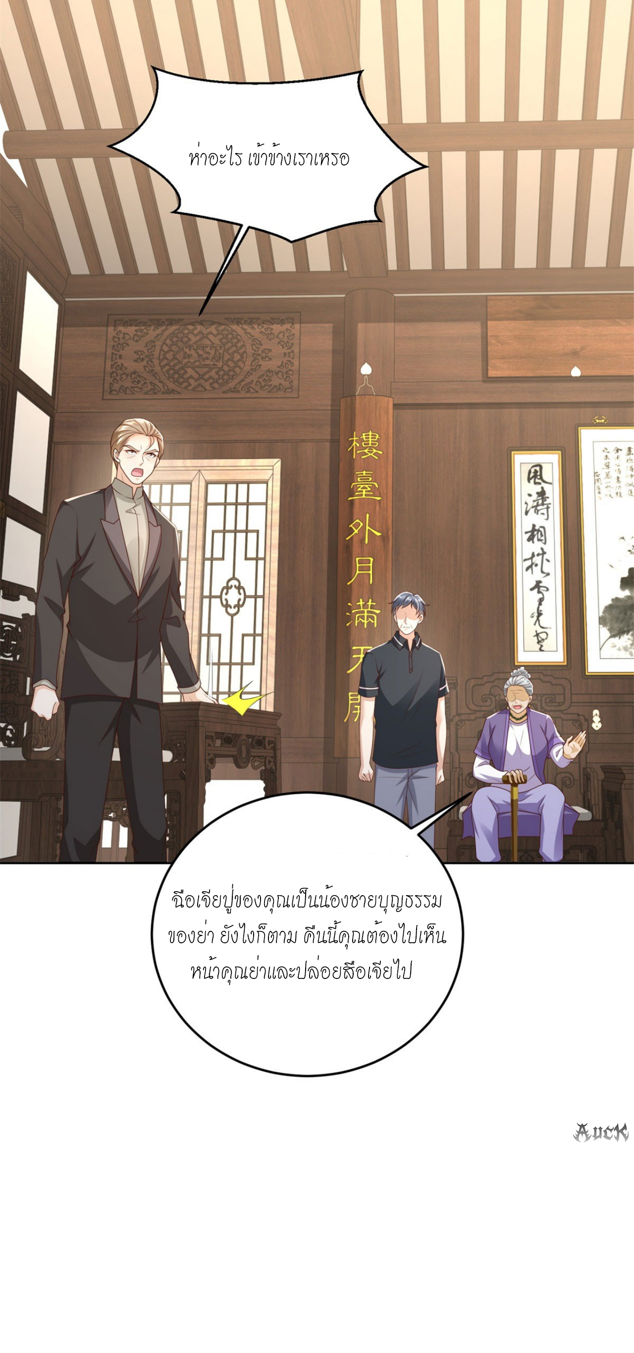 เทพเจ้าแห่งสงครามที่แข็งแกร่งที่สุดของเมือง ตอนที่ 26 หน้า 18