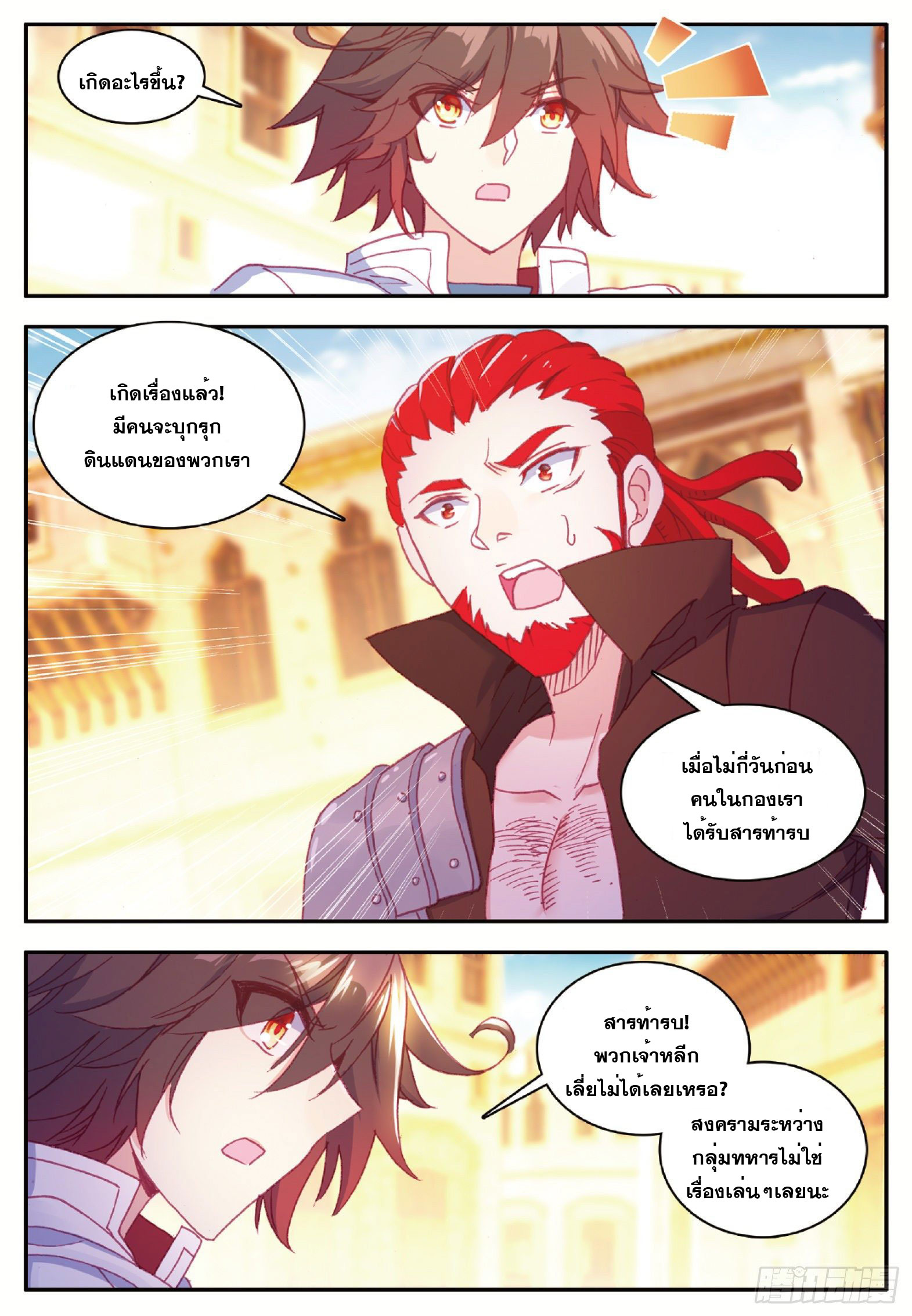 Shanlian de Sishen ยมทูตผู้เมตตา ตอนที่ 30 หน้า 21