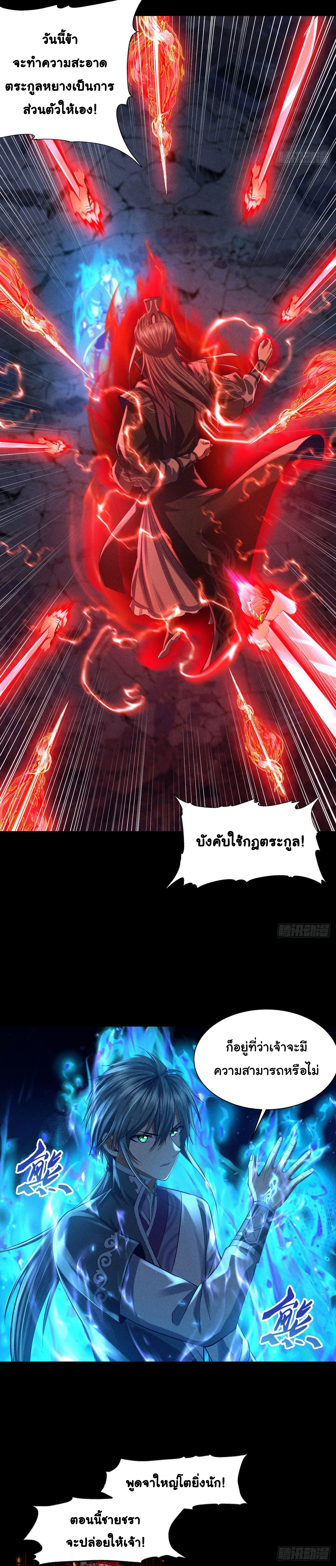 World Dominator - เจ้าแห่งผืนนภา ตอนที่ 4 หน้า 19