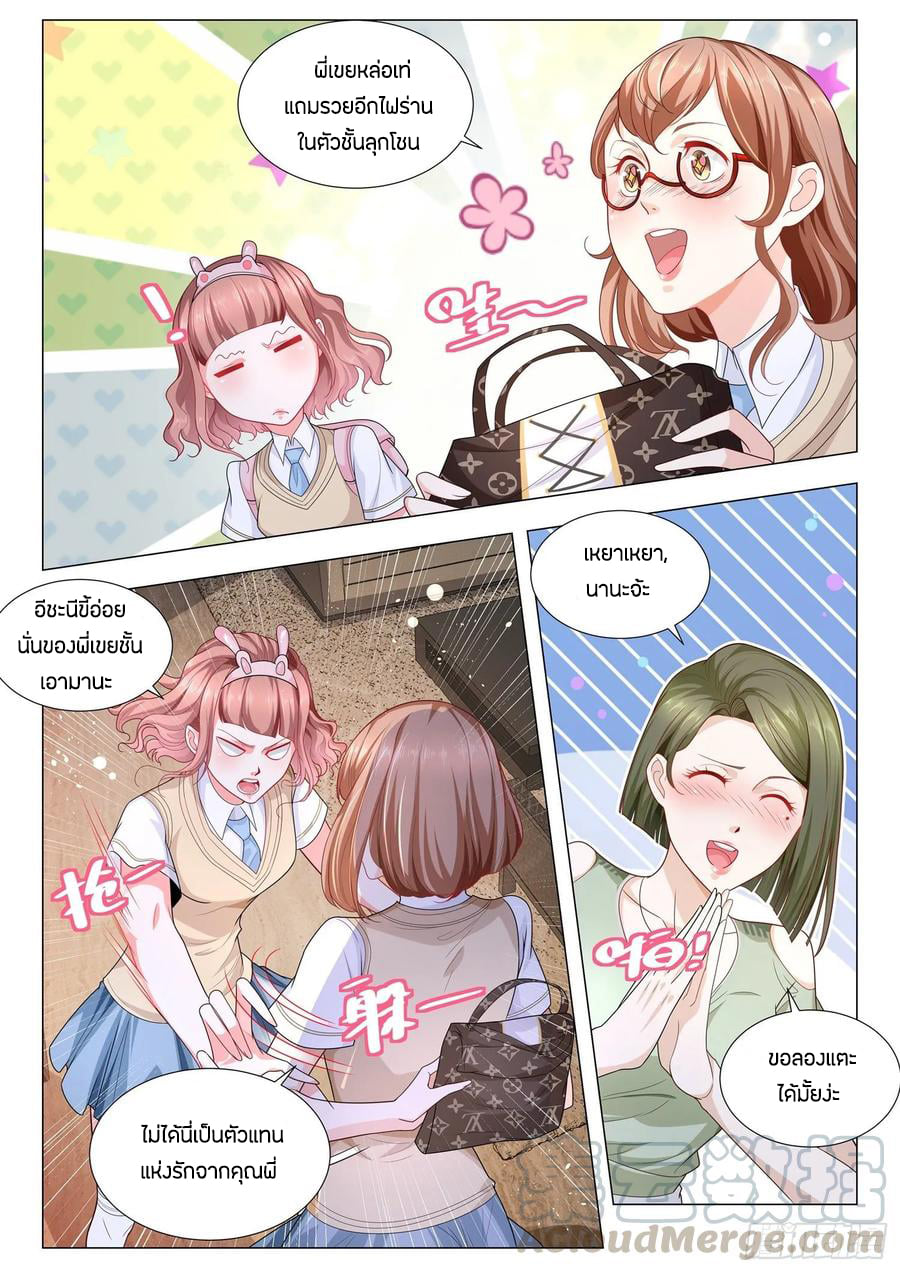 Divine Hero’s Skyfall System ตอนที่ 119 หน้า 7