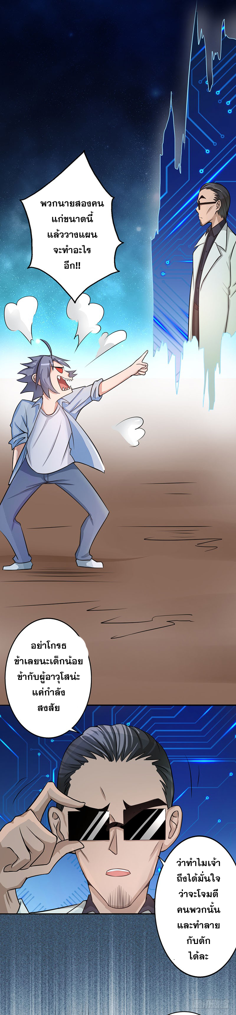 ข้าคือผู้เปิดขุมนรก ตอนที่ 54 หน้า 12