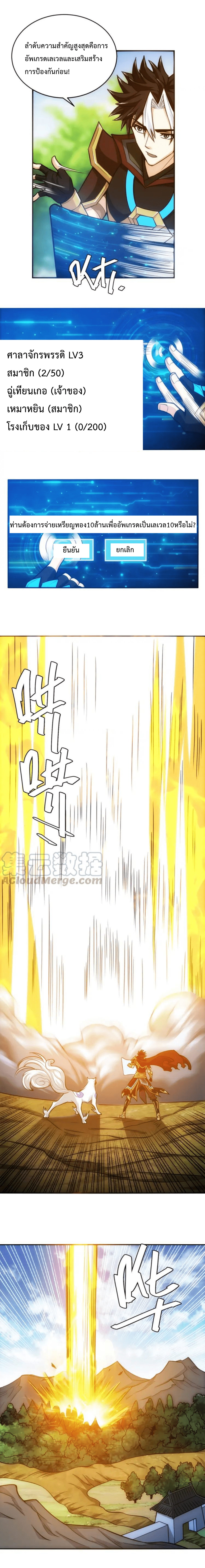 [ชนจีน] เมื่อผมต้องเติมเกม 30,000 ล้านดอลลาร์ ตอนที่ 59 หน้า 6