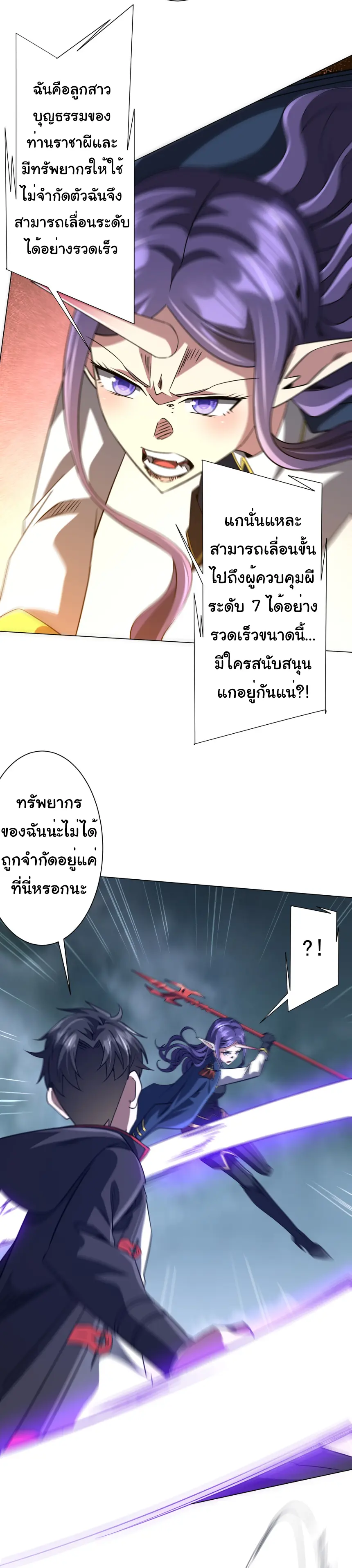 Start with trillions of coins ตอนที่ 255 หน้า 30