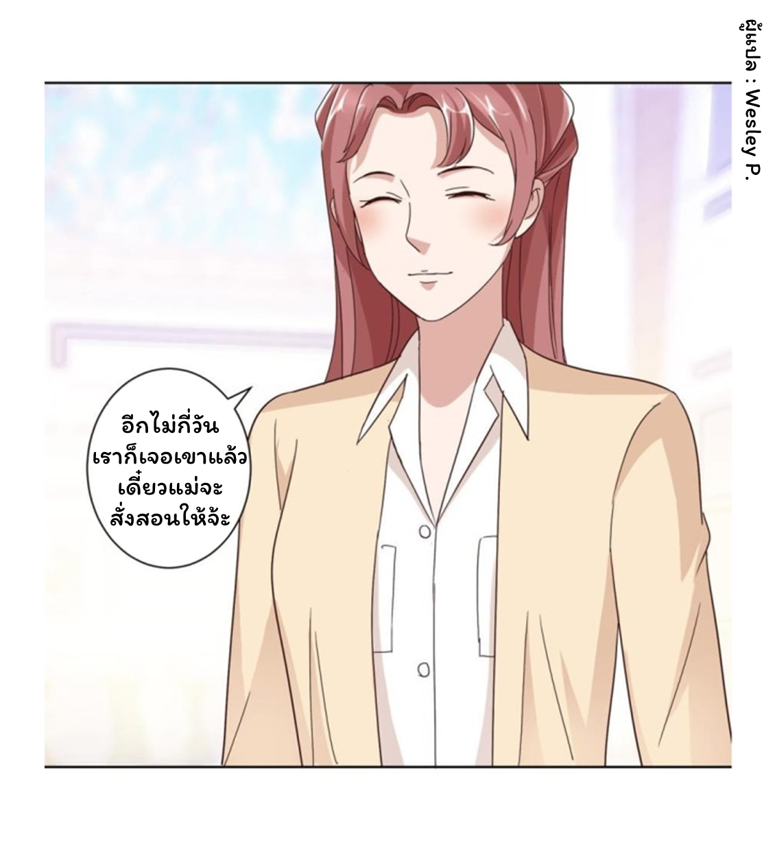 ระบบพระเจ้า ตอนที่ 46 หน้า 11