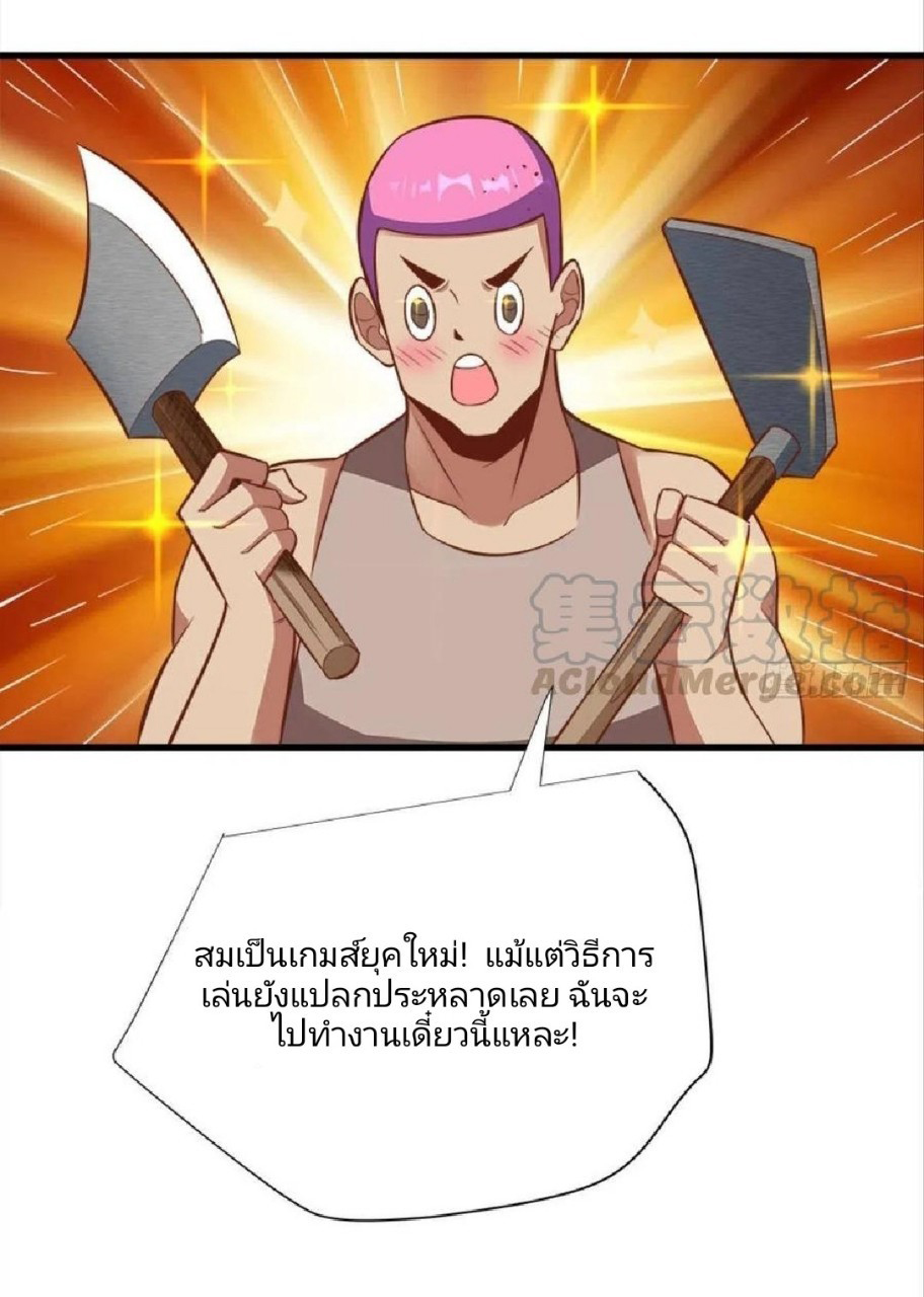 ผมพึ่งกลายเป็นคนรวยที่สุดในวันสิ้นโลก ตอนที่ 30 หน้า 15