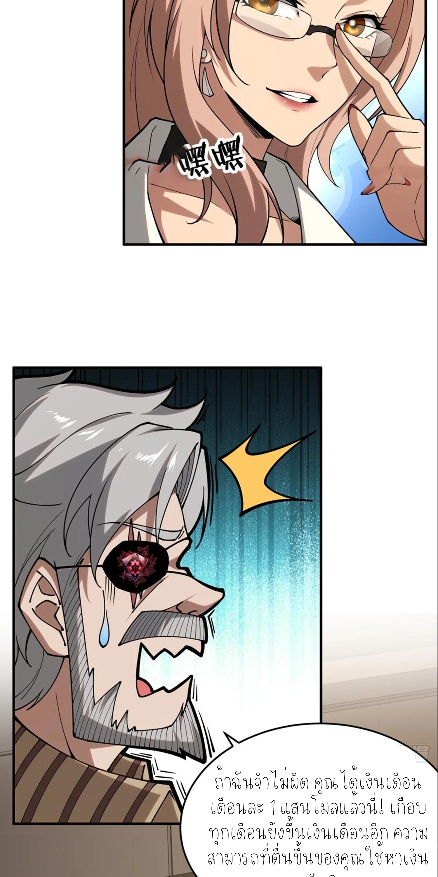 แสงแห่งความหวัง: คุณลุงผู้ทำลาย~ ตอนที่ 10 หน้า 11