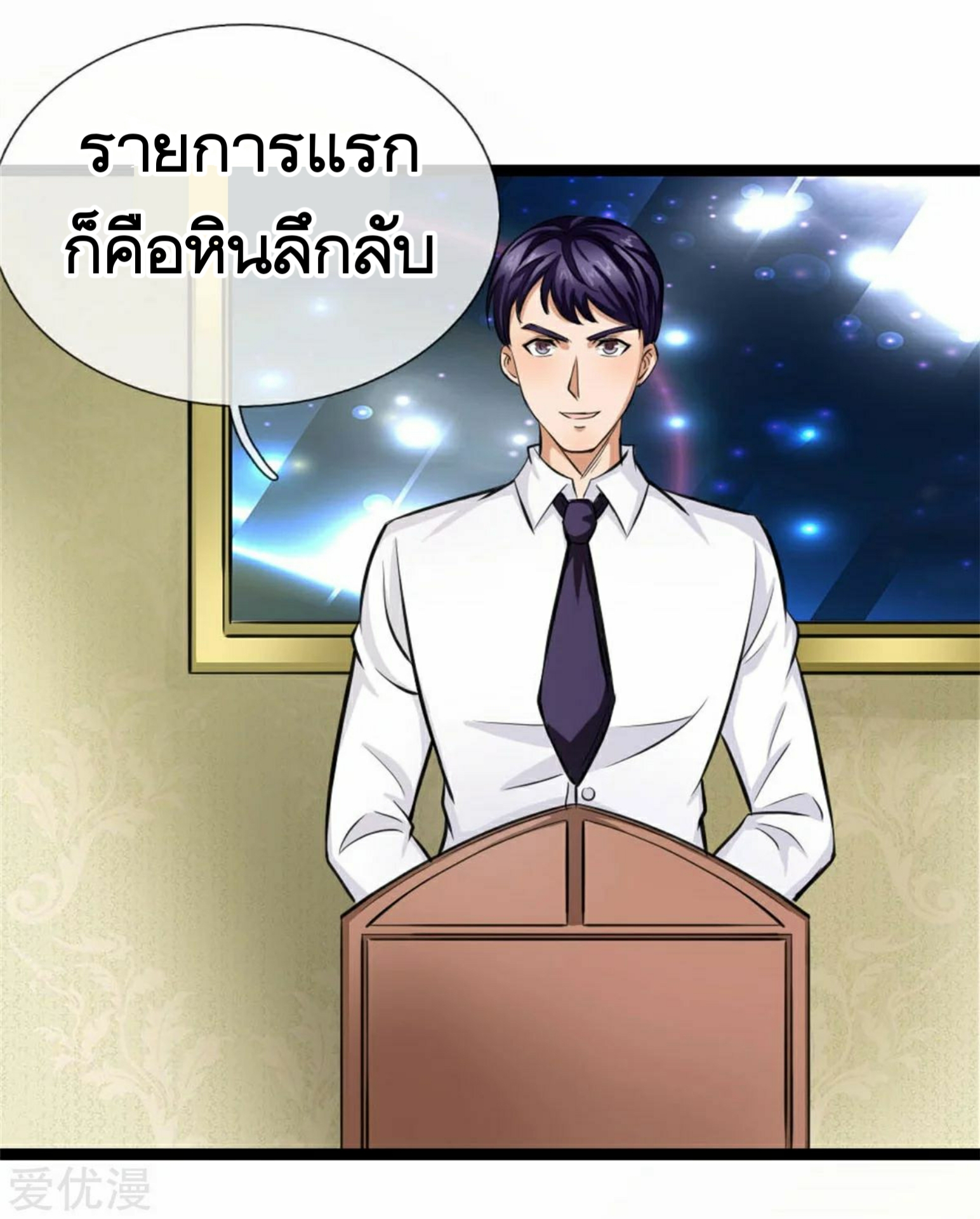 สุดยอดปรมาจารย์มีด ตอนที่ 86 หน้า 15