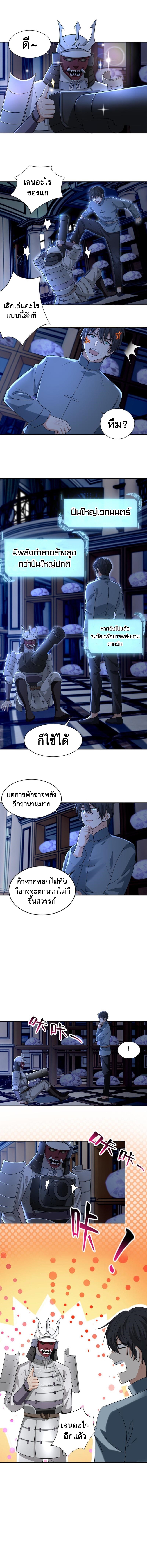 บุรุษไปรษณีย์ไม่จำกัด ตอนที่ 253 หน้า 6