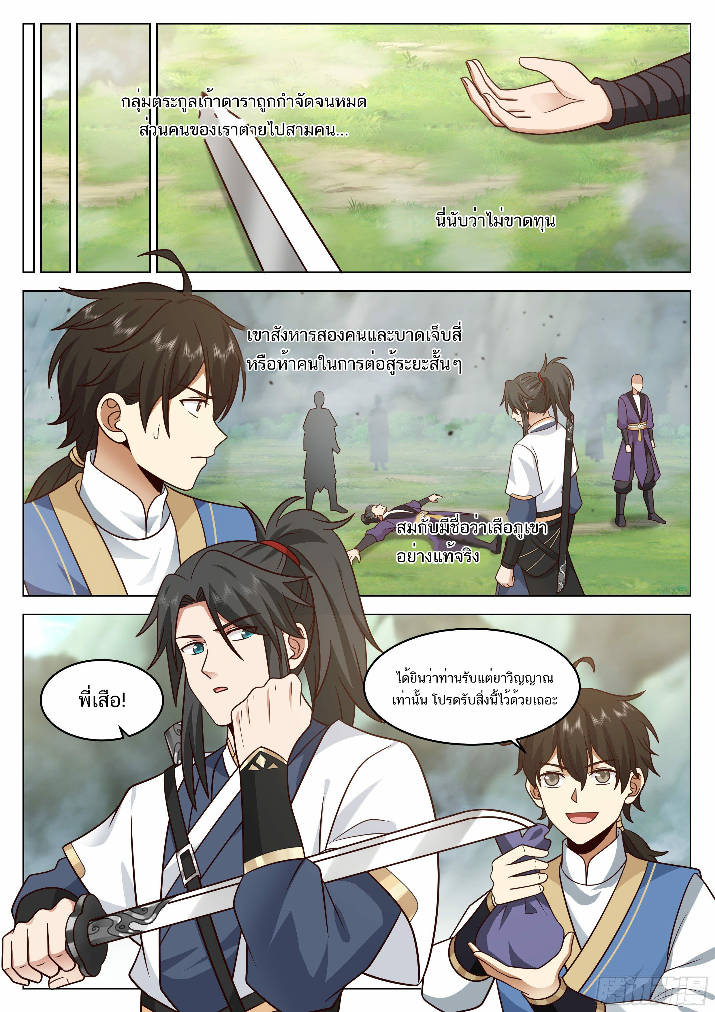 Great Sage of Humanity ตอนที่ 28 หน้า 8