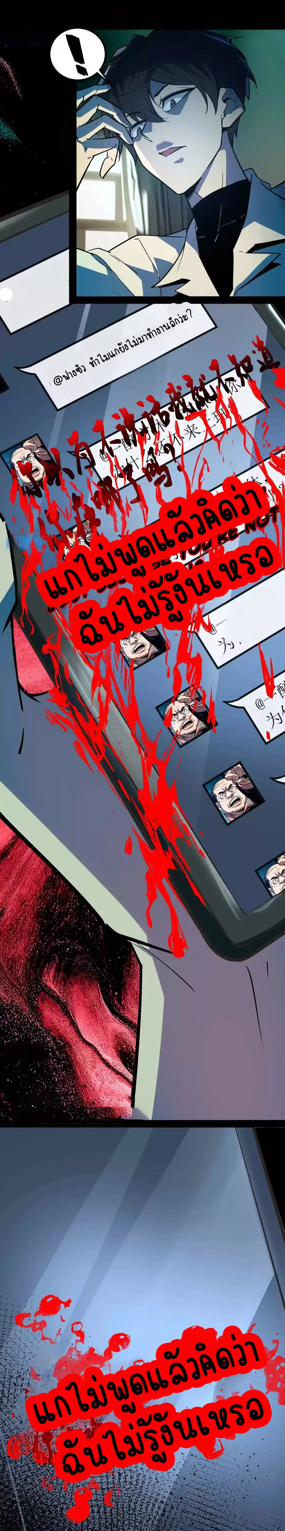Hard to kill those cursed creatures? Sorry… I'm the one who's truly immortal. ตอนที่ 38 หน้า 4