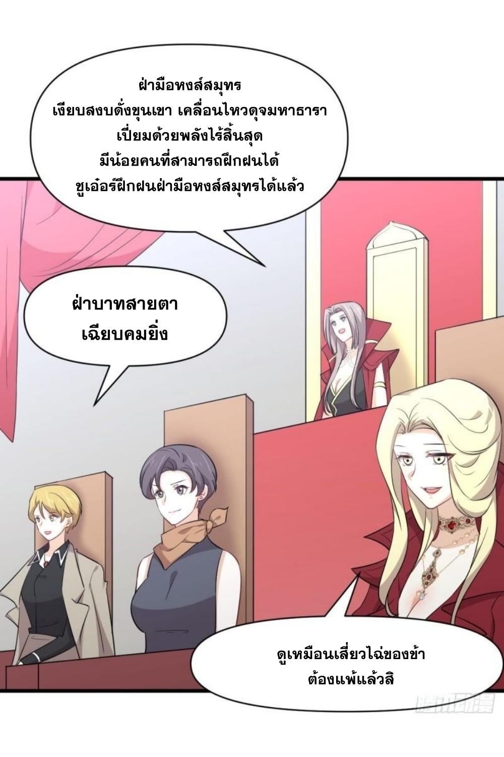 Immortal Swordsman in The Reverse World ข้าเซียนกระบี่ไม่เกาะสตรี ตอนที่ 290 หน้า 35