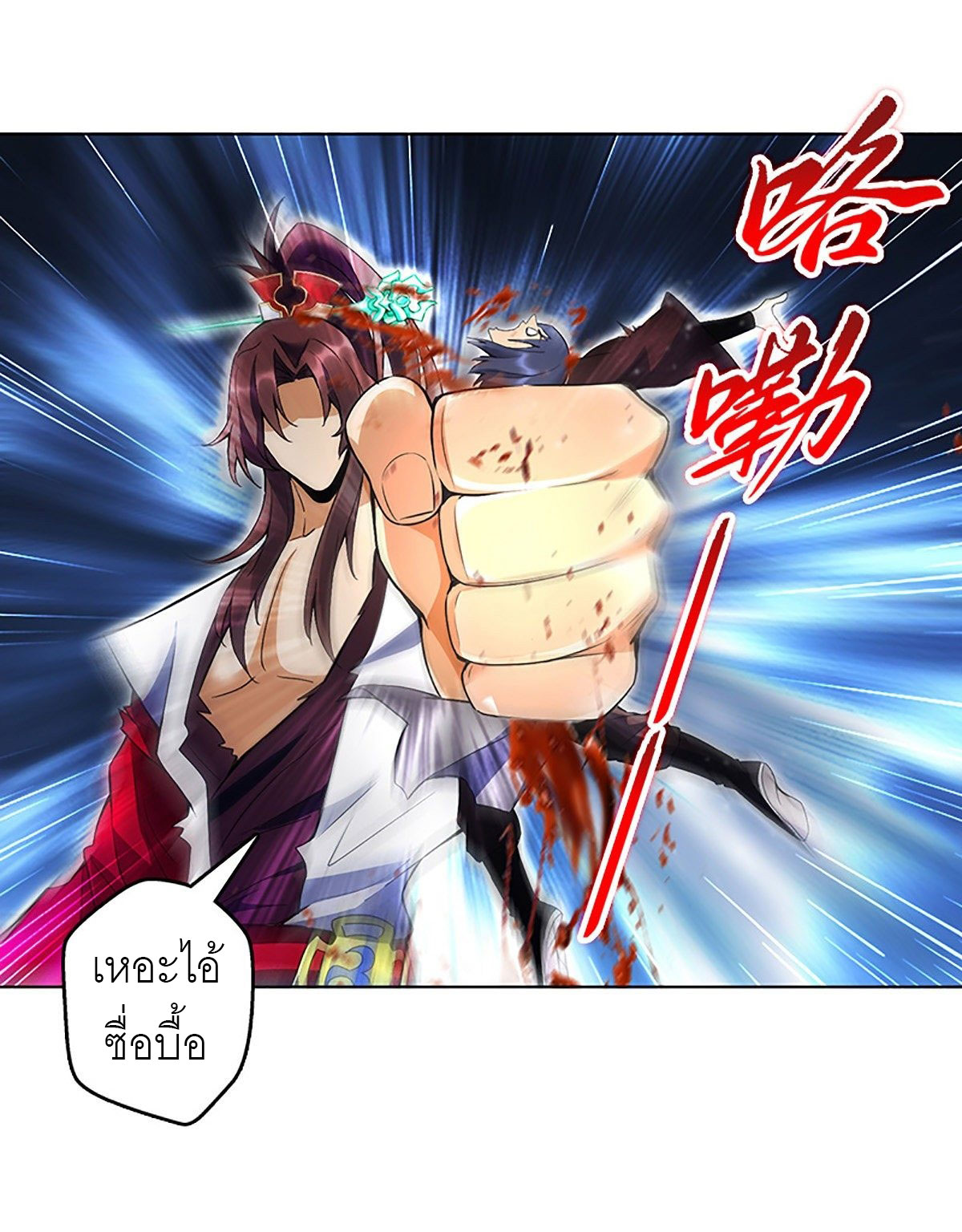 ปรมาจารย์แห่งพระเจ้า ตอนที่ 5 หน้า 9