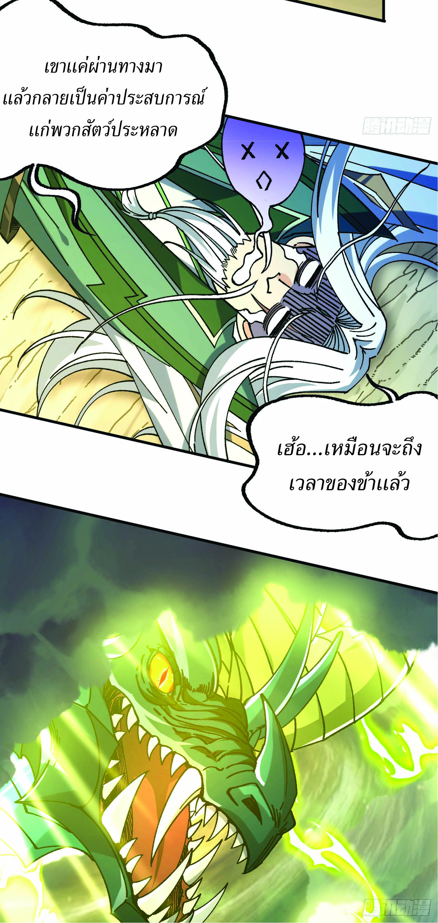 ฉันอยู่ในโลกฝนตน เเต่ต้องพึ่งพาลูกศิษย์เพื่อความอยู่รอด ตอนที่ 3 หน้า 32