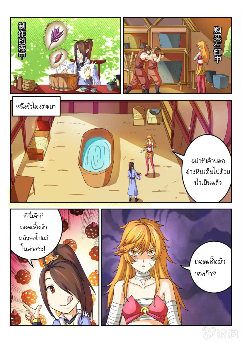 จักรพรรดิสวรรค์ ตอนที่ 54 หน้า 11