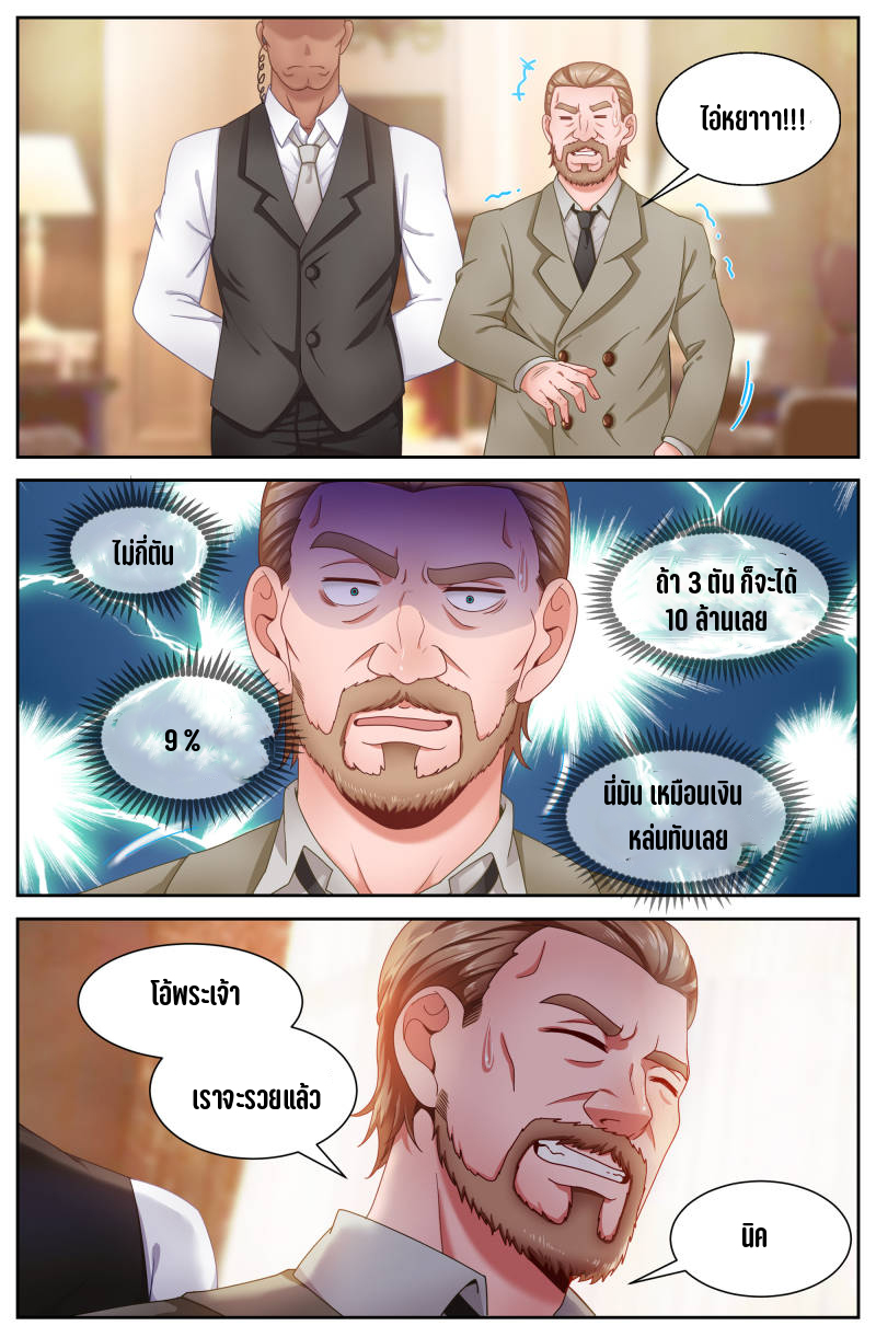 เจียงเฉิน ตอนที่ 43 หน้า 9