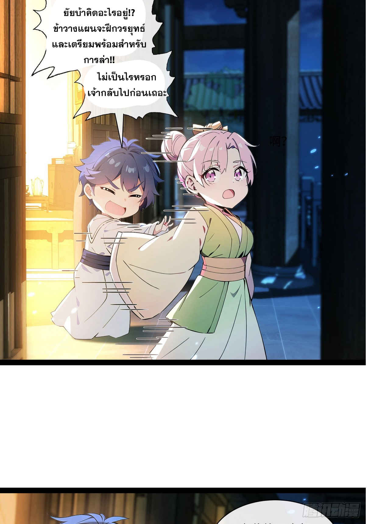 ระบบตัวเอก : ใต้หล้าแห่งนี้ข้าเป็นใหญ่ ตอนที่ 2 หน้า 31