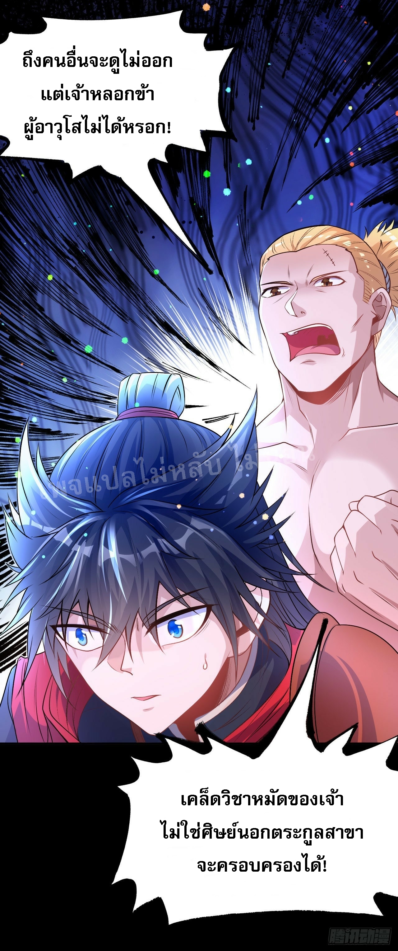 ข้าคือเทพเจ้าแห่งสงคราม ตอนที่ 9 หน้า 28