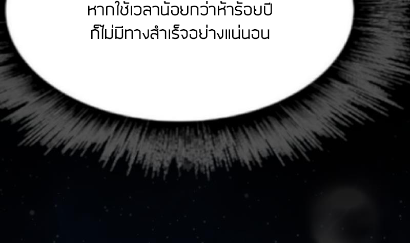 Peerless sword god เทพกระบี่ไรเทียมทาน ตอนที่ 38 หน้า 30