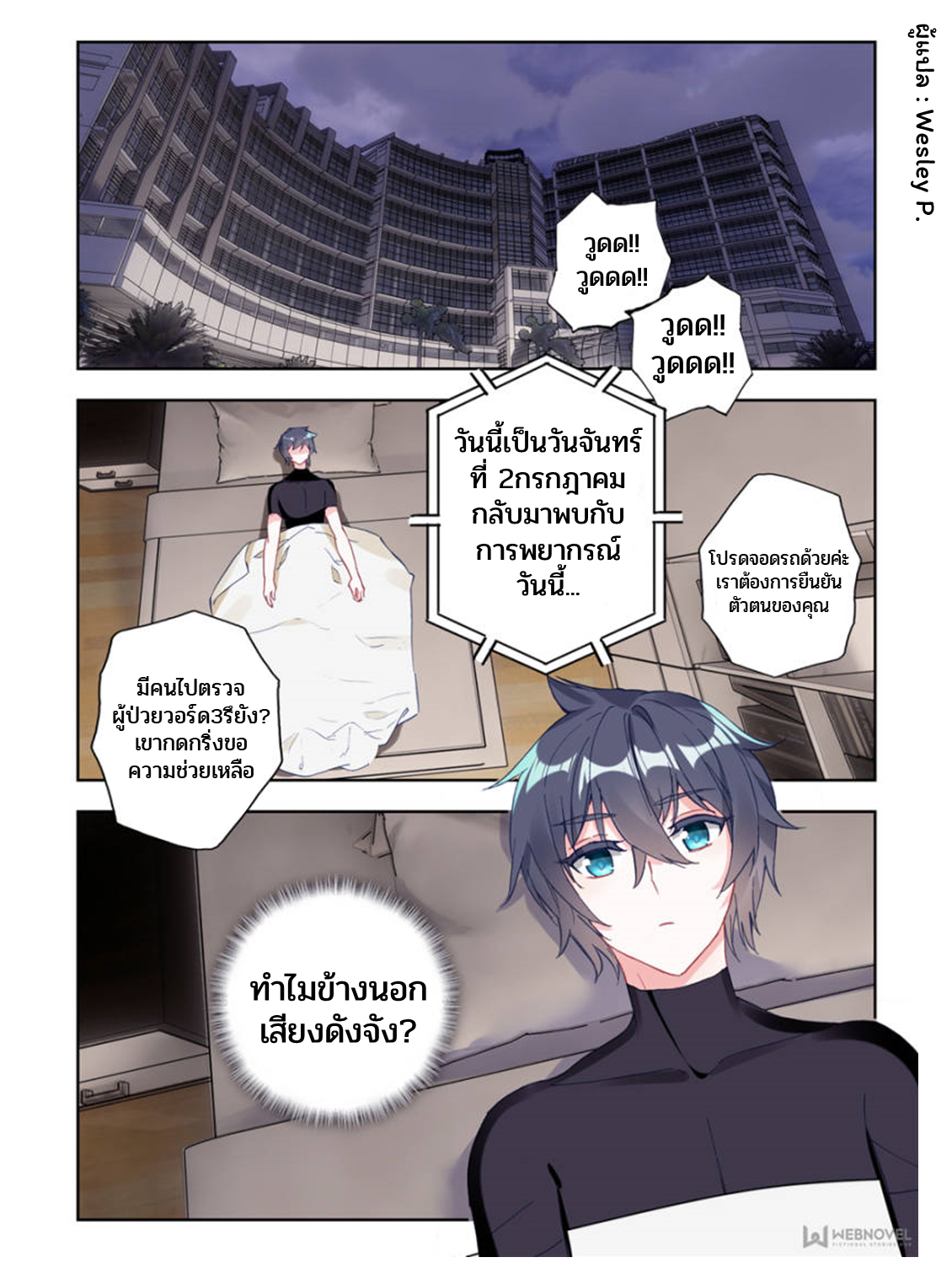 Swallowed star ศึกล้างดวงดาว ตอนที่ 12 หน้า 9