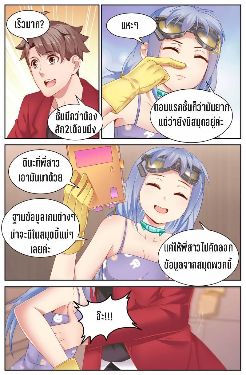 I Have a Mansion in the Post-apocalyptic World ตอนที่ 75 หน้า 6