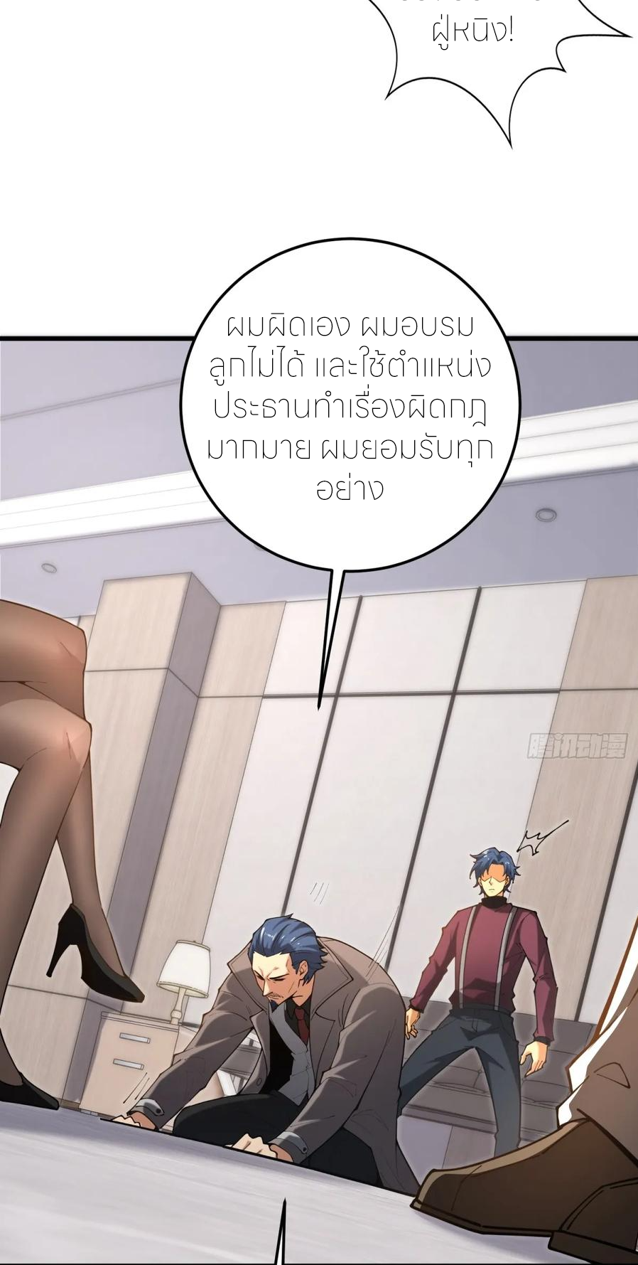 แสงแห่งความหวัง: คุณลุงผู้ทำลาย~ ตอนที่ 20 หน้า 38