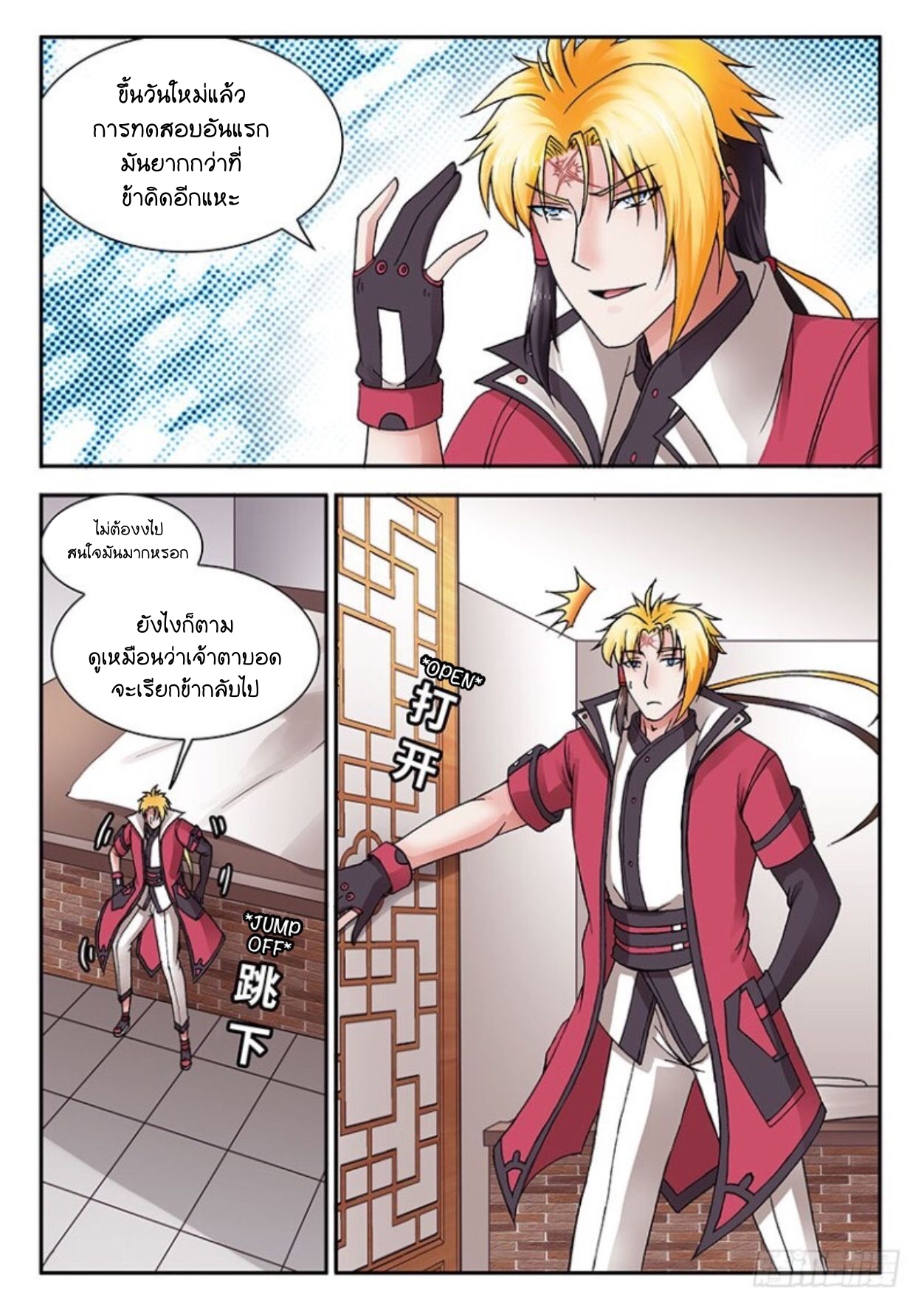 สุดยอดมังกรทะยานสวรรค์ ตอนที่ 23 หน้า 2