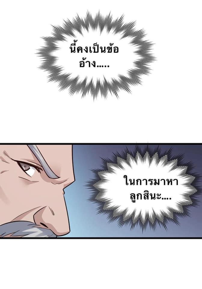 มหาบุรุษ ในตำนาน ตำนานที่หลับใหล (ศิษย์เบิ้มๆ) ตอนที่ 30 หน้า 16