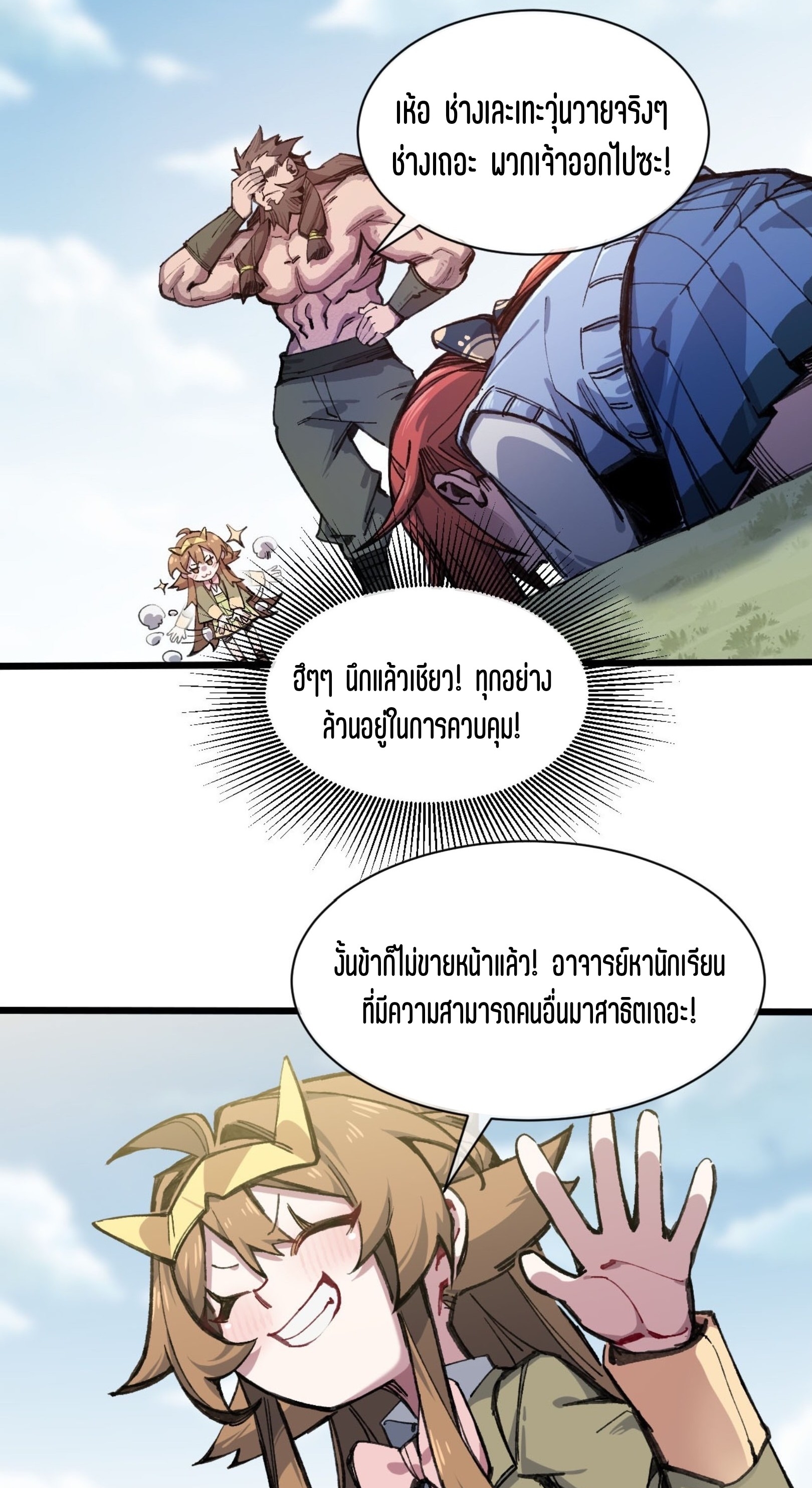 เจ้าหญิงไร้ค่า LV999 ตอนที่ 16 หน้า 32