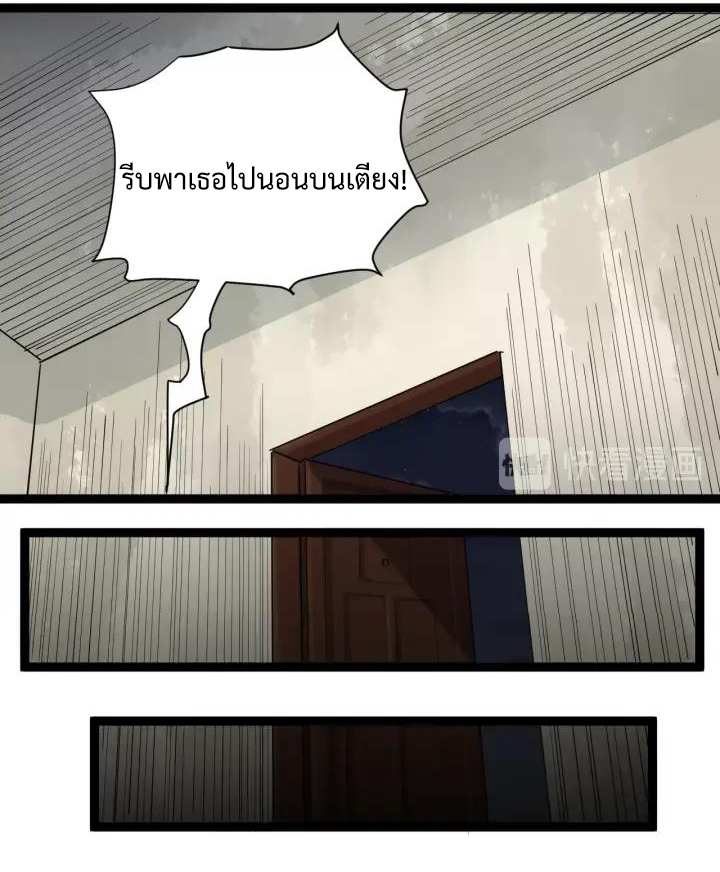 หมอเกรียนเซียนพิษ ตอนที่ 14 หน้า 10