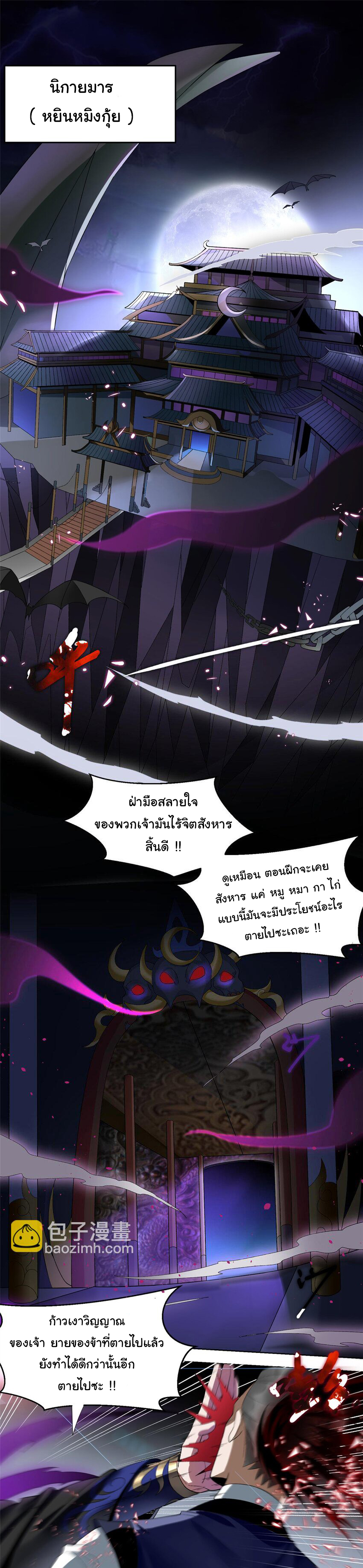 ข้าฝึกยุทธสายธรรมะในลัทธิมาร ตอนที่ 1 หน้า 2